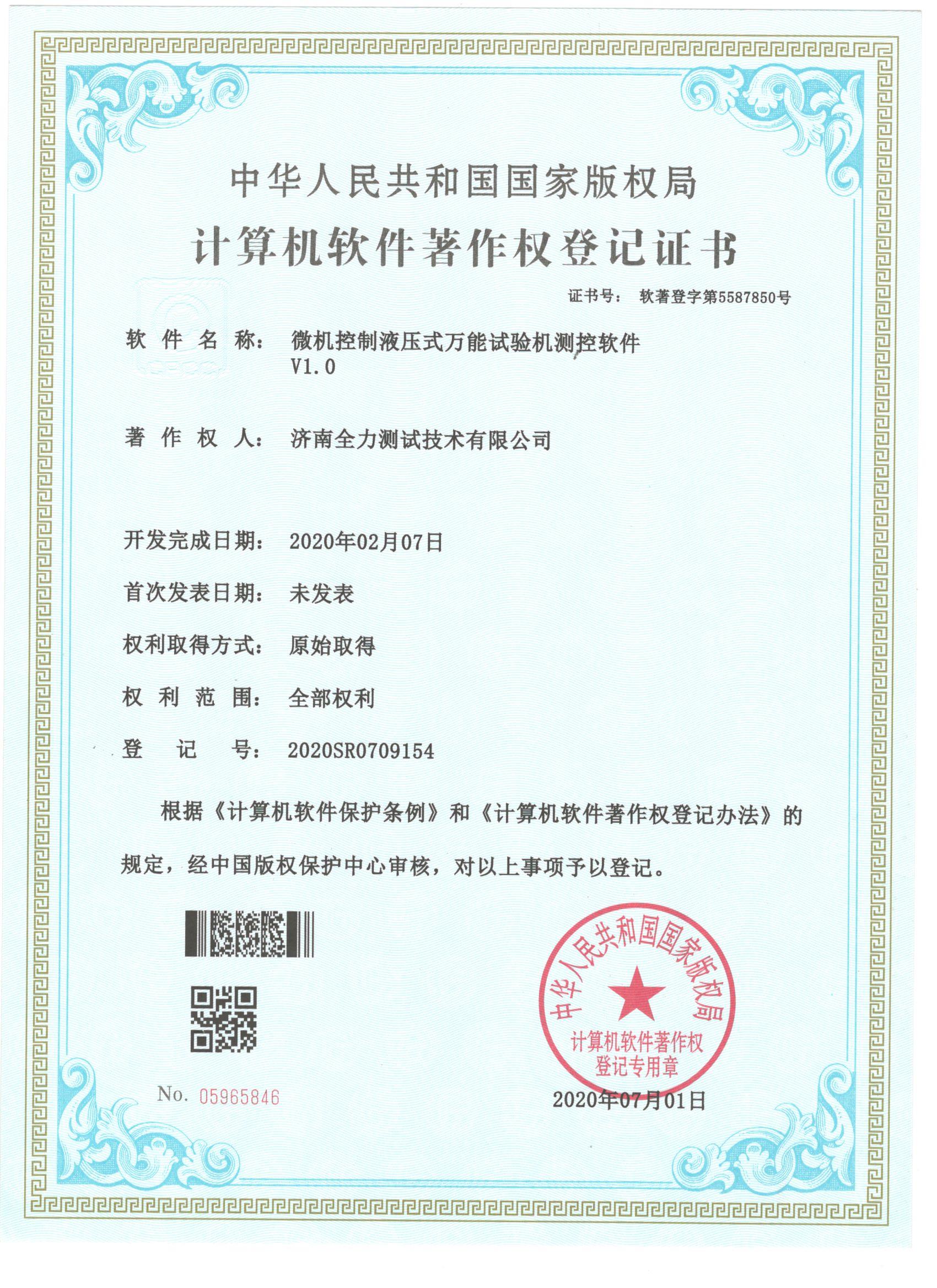 1734576422732604.jpg 微機(jī)控制液壓式萬(wàn)能試驗(yàn)機(jī)測(cè)控軟件.jpg